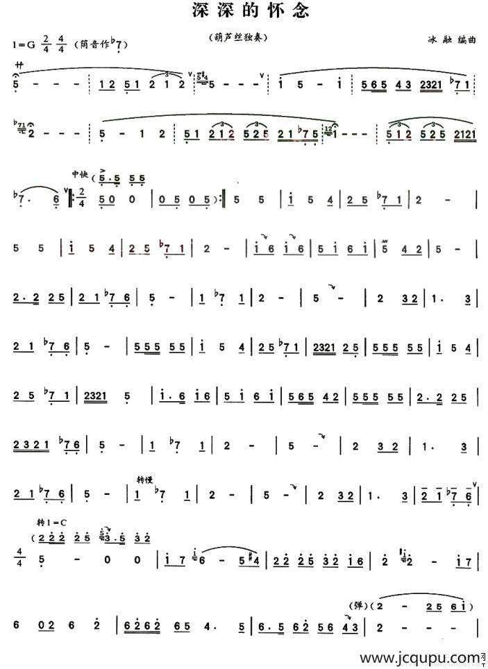 深深的怀念简谱