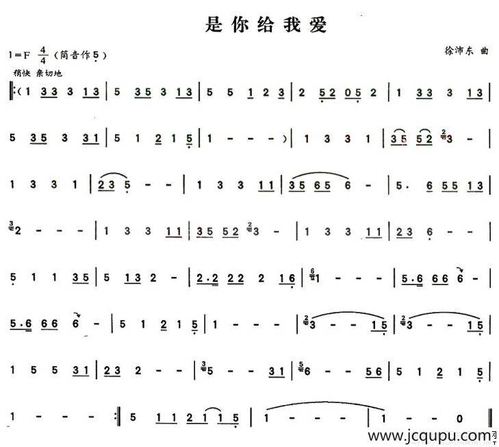 是你给我爱简谱
