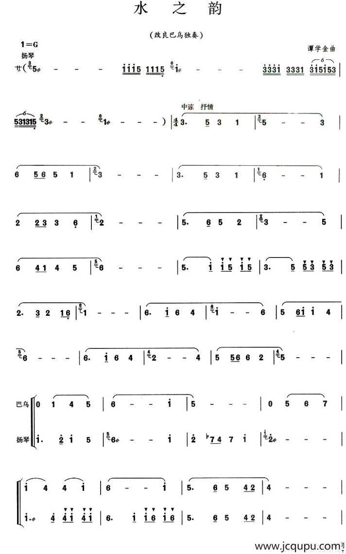 水之韵（改良巴乌谱）简谱