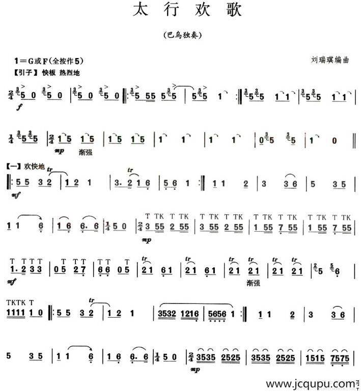 太行欢歌（巴乌谱）简谱