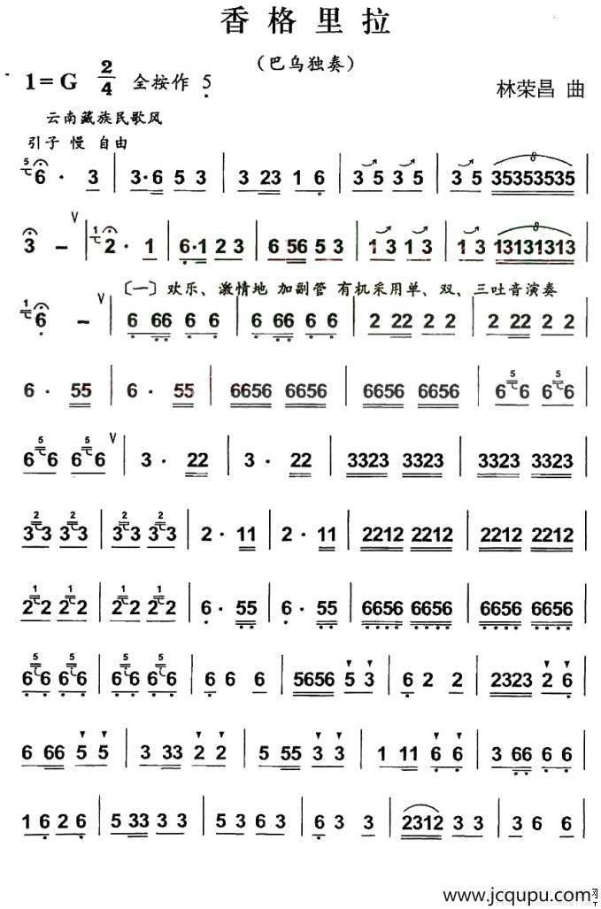 香格里拉简谱
