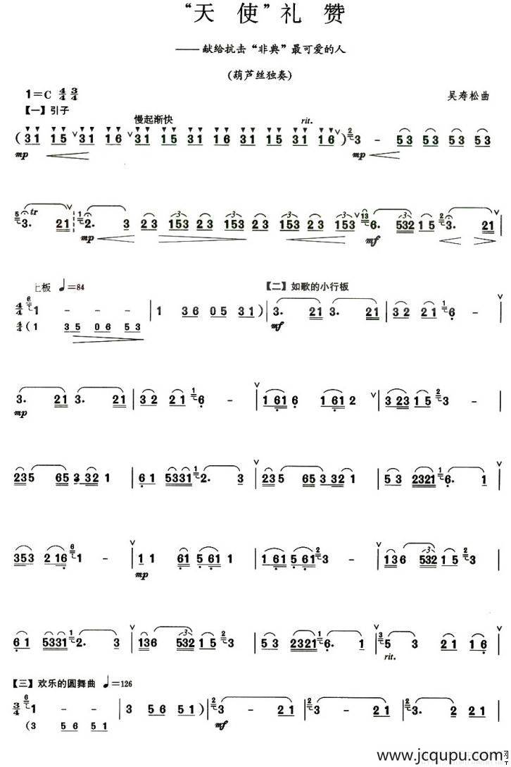 天使礼赞简谱