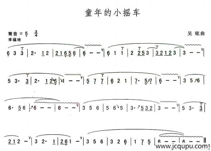 童年的小摇车简谱
