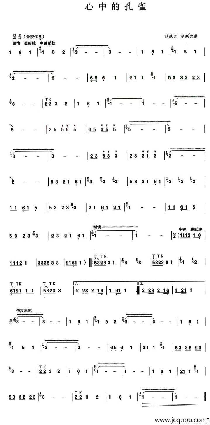 心中的孔雀简谱