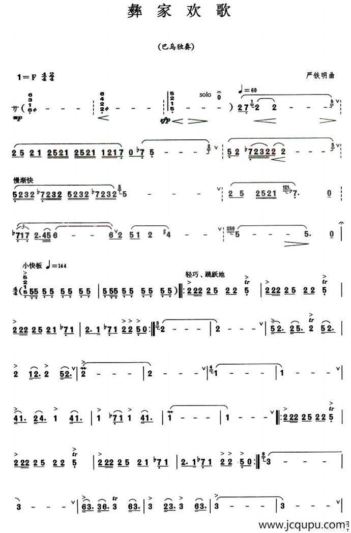 彝家欢歌（巴乌谱）简谱