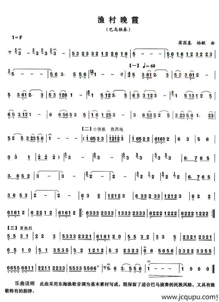 渔村晚霞（巴乌谱）简谱