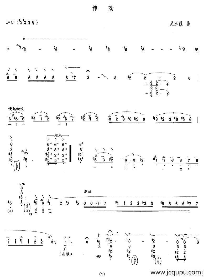 律动简谱