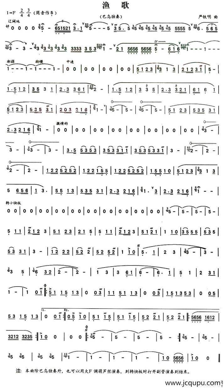 渔歌（巴乌独奏）简谱