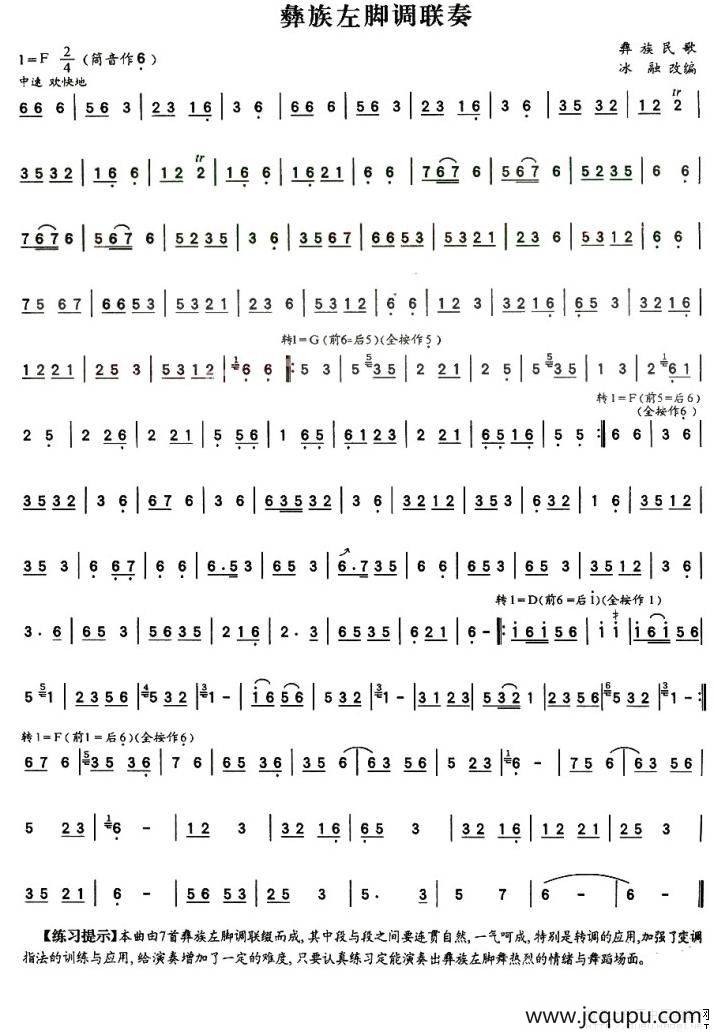 彝族左脚调联奏简谱