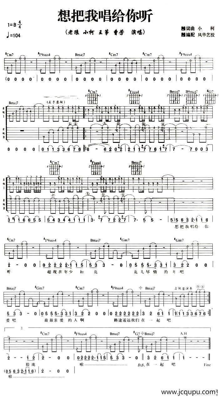 想把我唱给你简谱