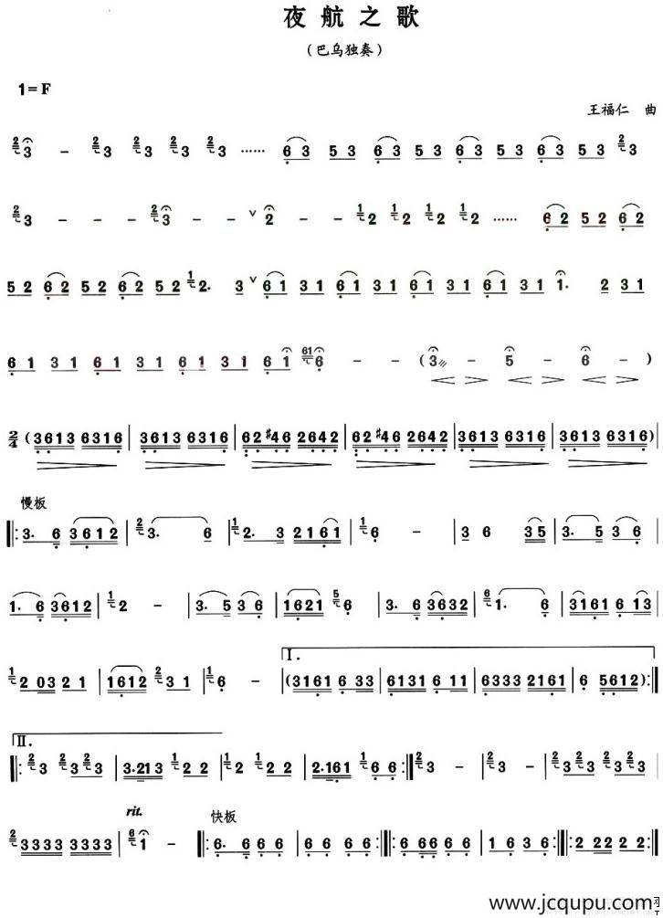 夜航之歌（巴乌谱）简谱