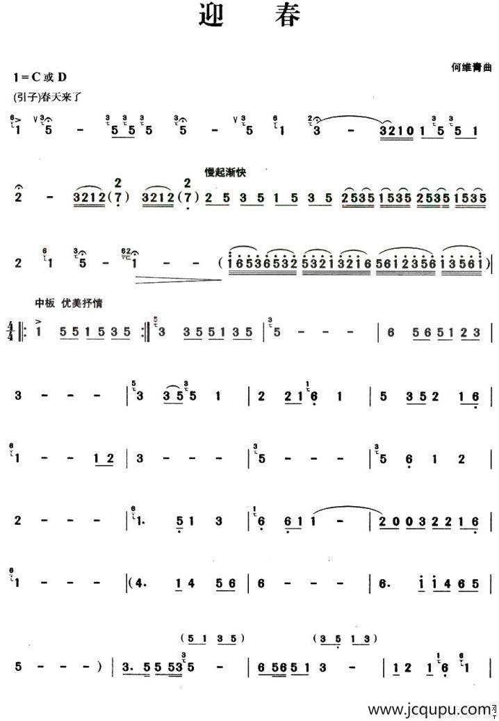 迎春（3个版本）简谱