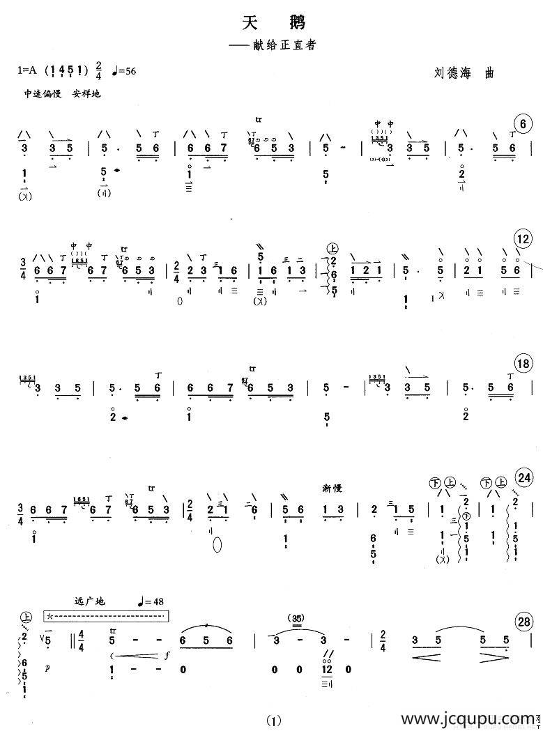 天鹅——献给正直者简谱