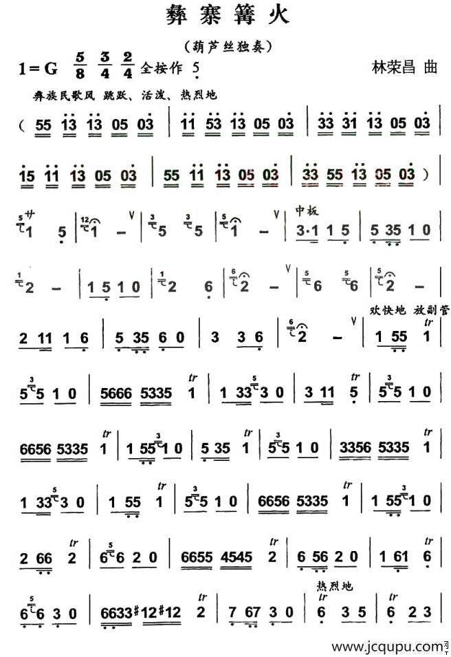彝寨篝火简谱