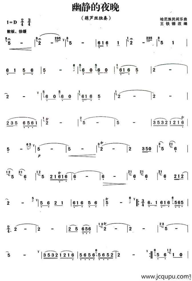 幽静的夜晚简谱