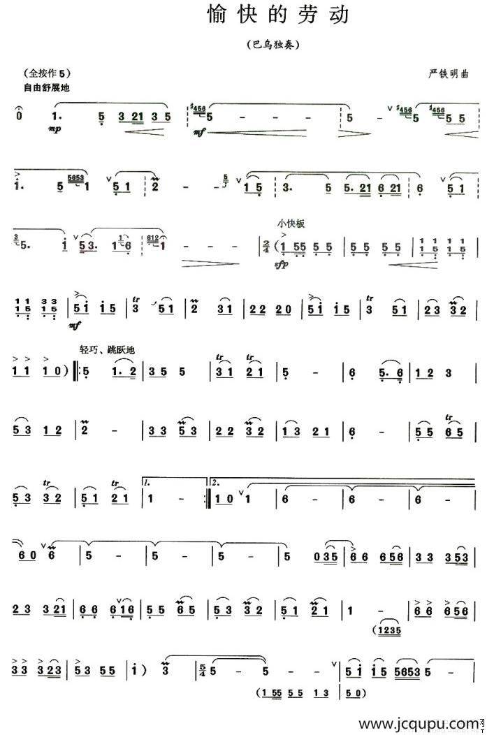 愉快的劳动（巴乌谱）简谱