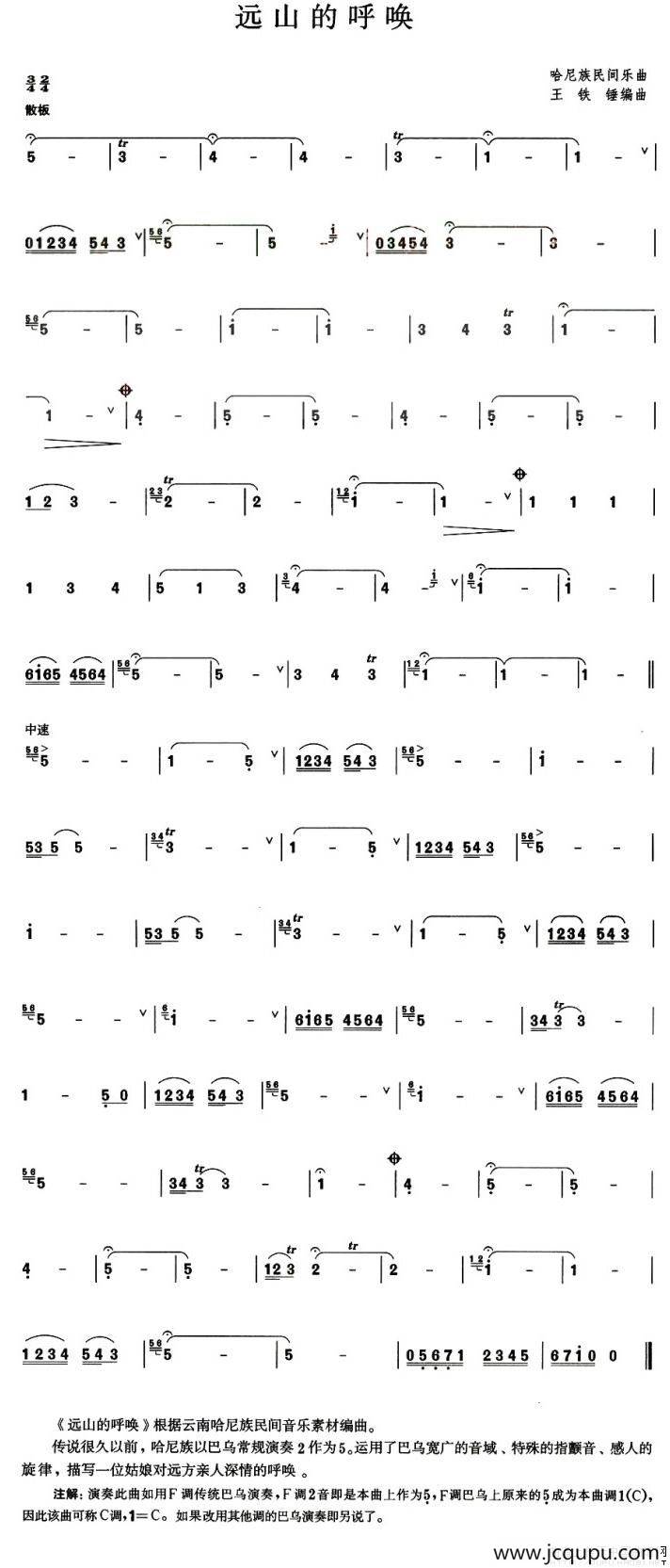 远山的呼唤简谱