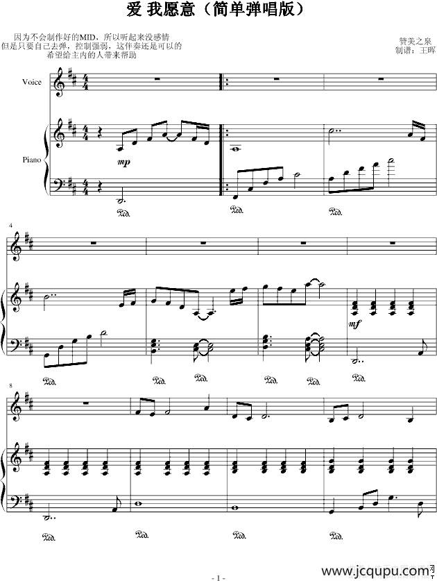 爱 我愿意（简单弹唱版）简谱