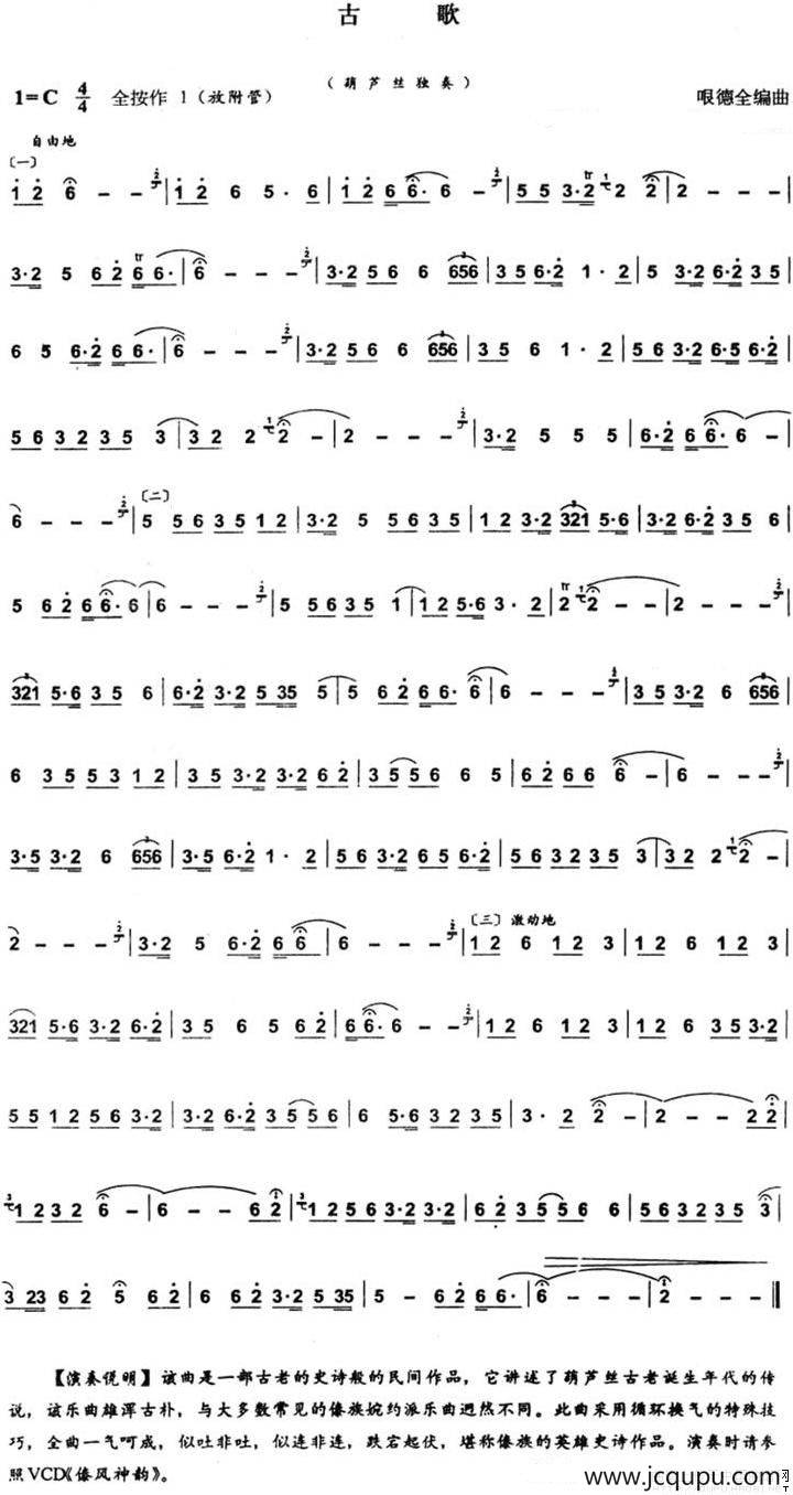 古歌简谱