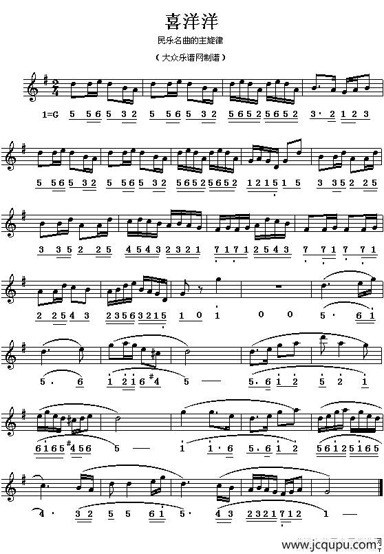喜洋洋（民乐名曲主旋律谱）（线简谱混排版）简谱