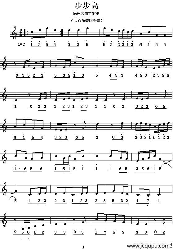 步步高（民乐名曲主旋律谱）简谱