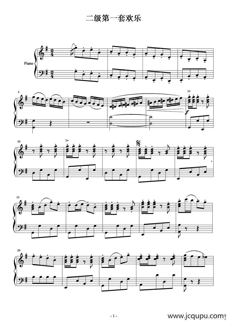 二级第一套欢乐简谱