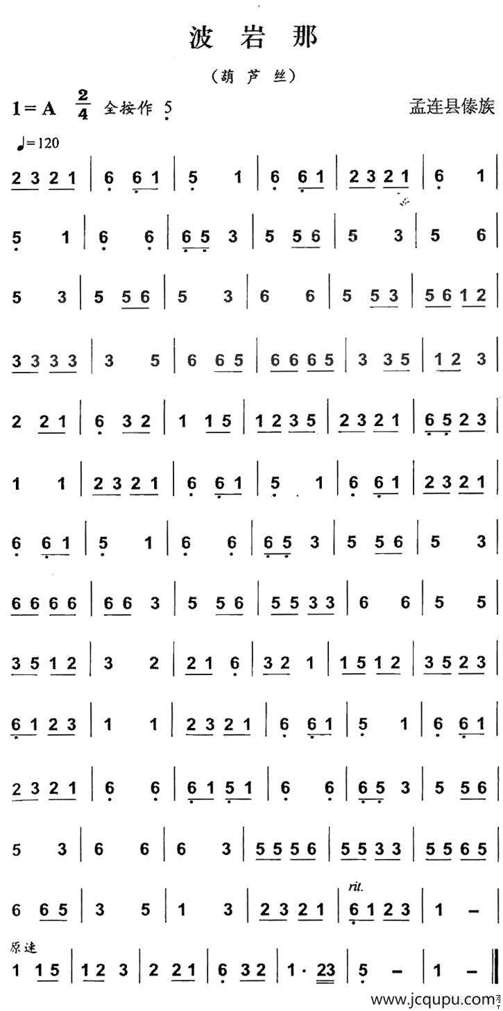 波岩那简谱