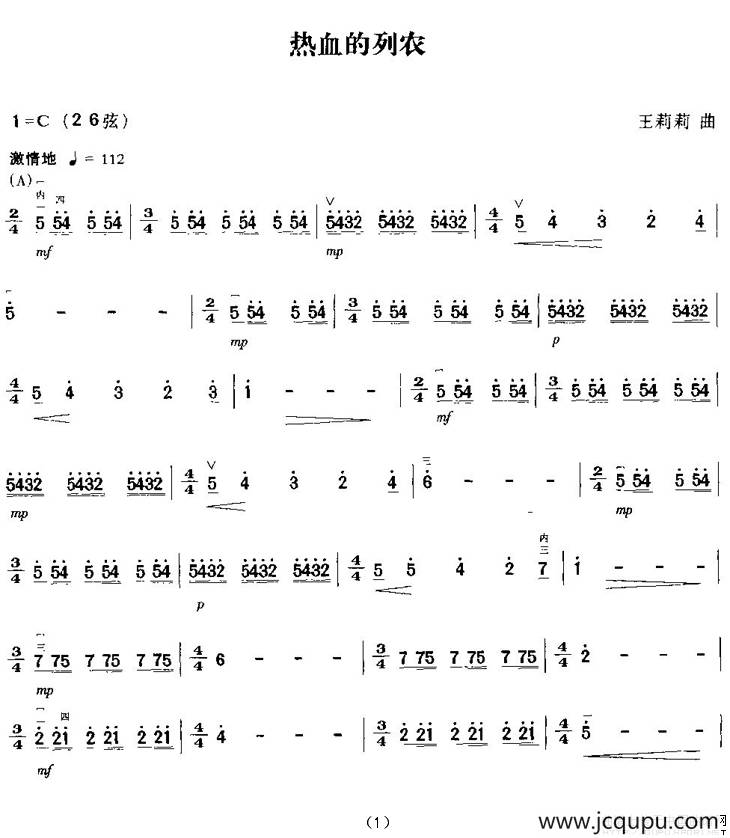 热血的列农简谱