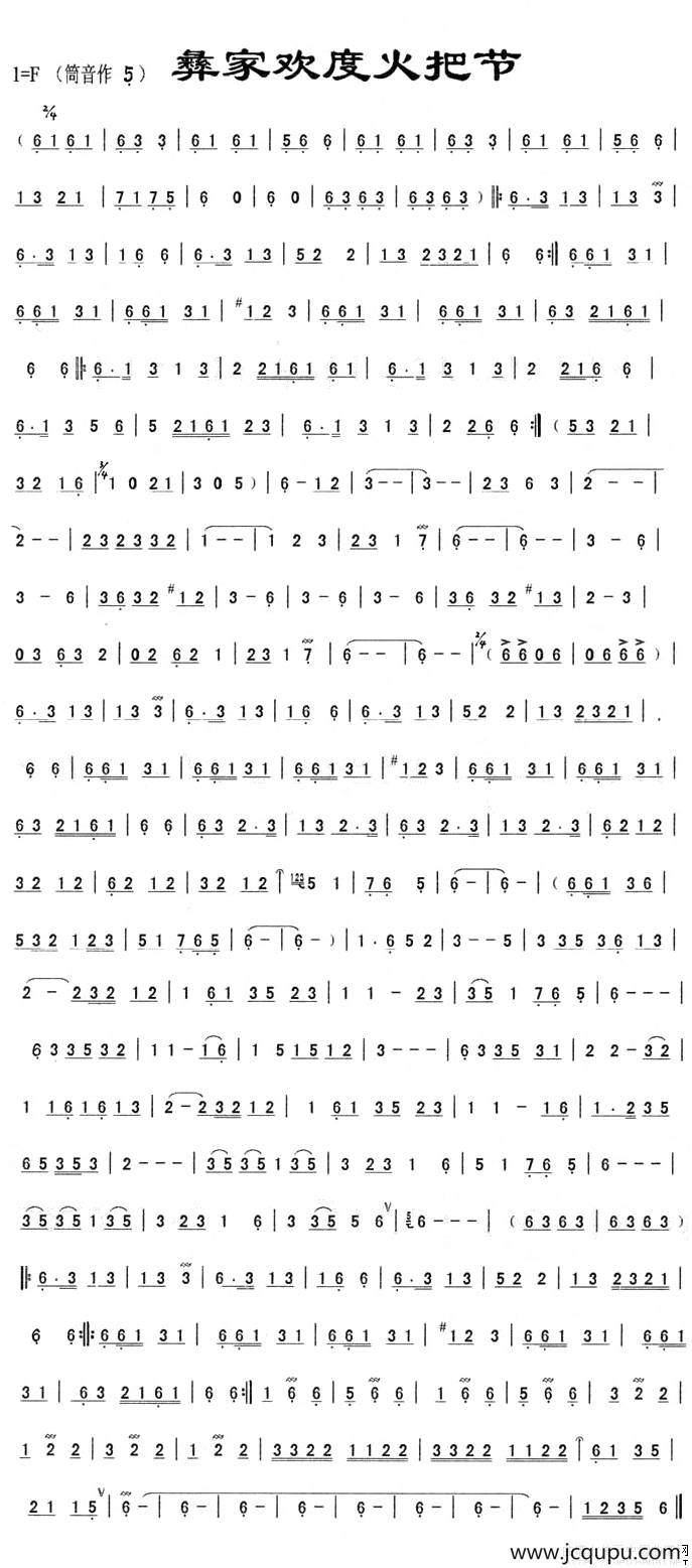 彝家欢度火把节简谱