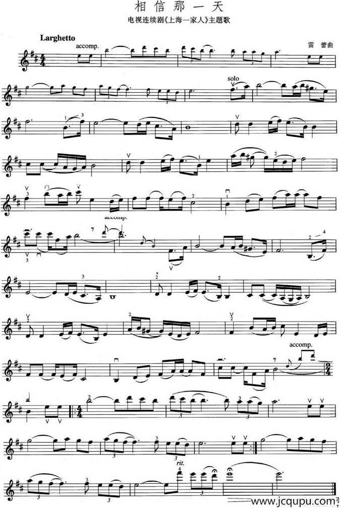 相信那一天（电视剧《上海一家人》插曲）简谱