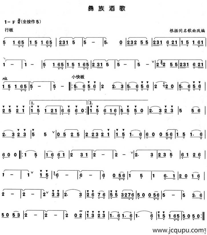 彝族酒歌简谱