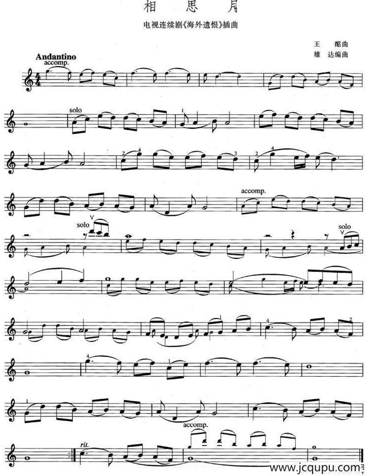 相思月（电视剧《海外遗恨》插曲）简谱