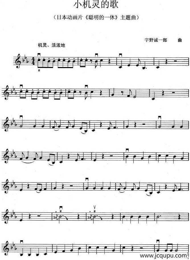 小机灵的歌（日本动画片《聪明的一休》主题曲）简谱