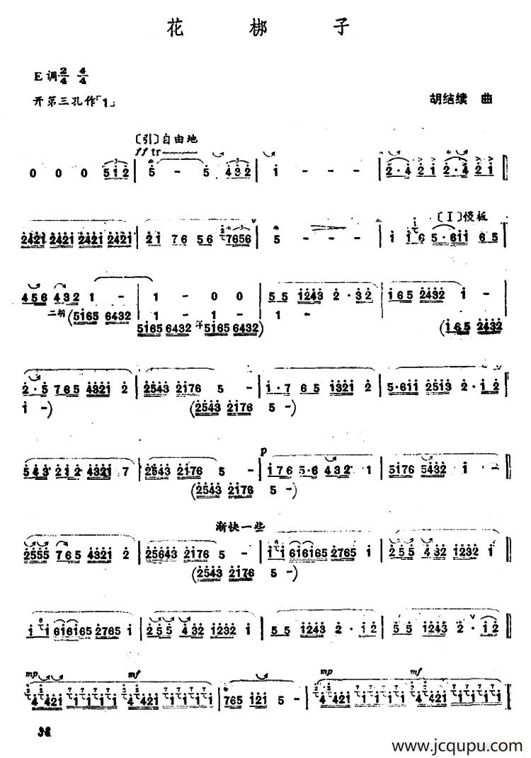 花梆子简谱