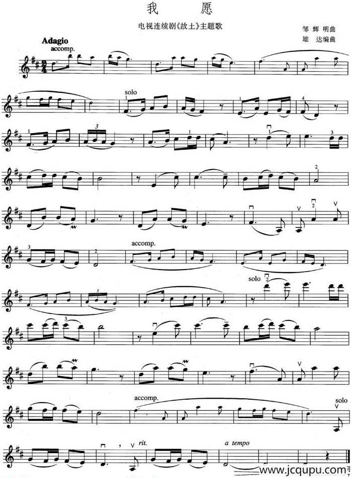 我愿（电视剧《故土》主题歌）简谱