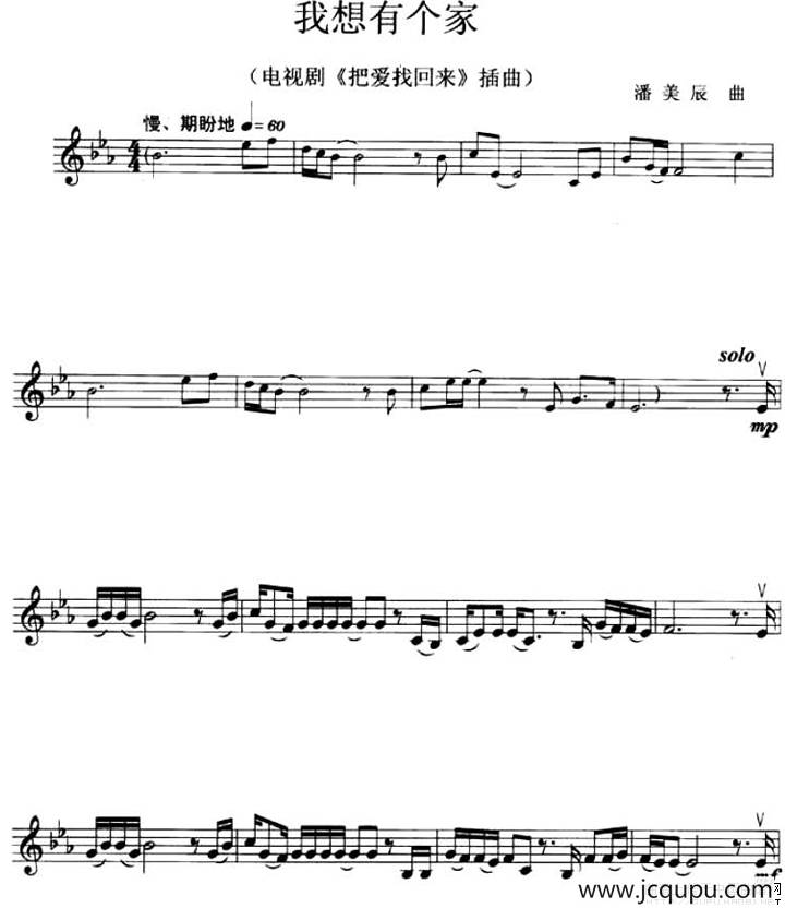 我想有个家（电视剧《把爱找回来》插曲）简谱