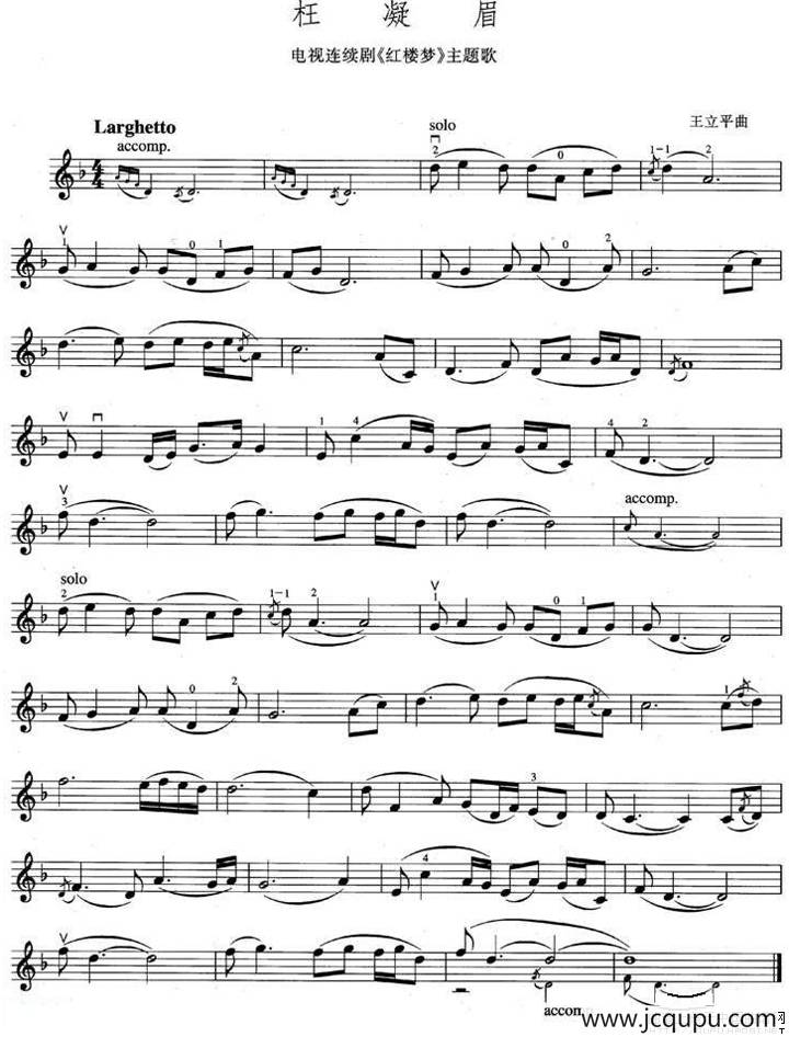 枉凝眉（87版电视剧《红楼梦》主题歌）简谱