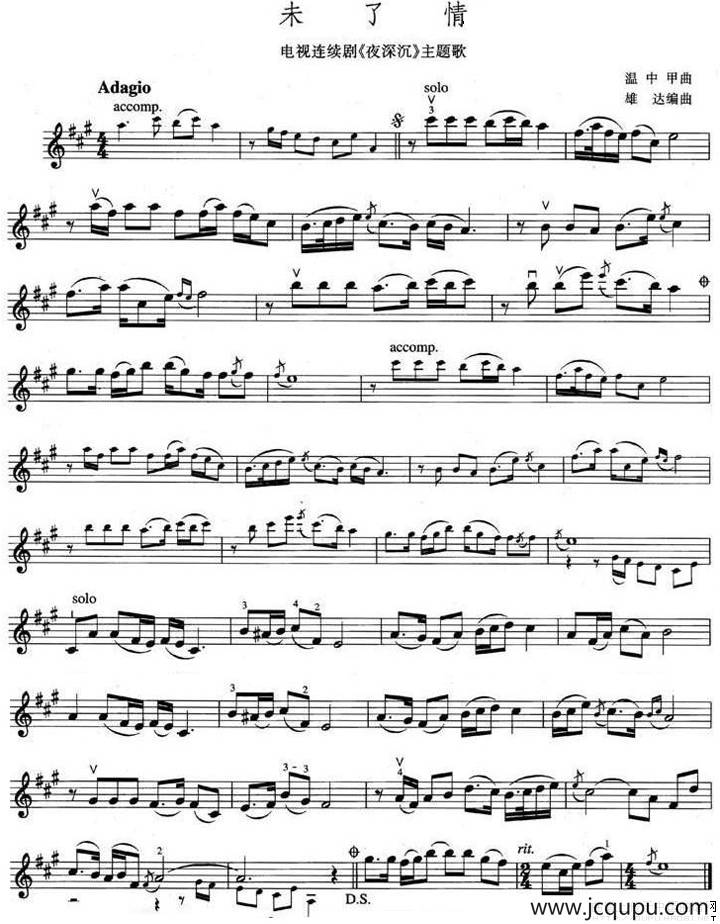 未了情（电视剧《夜深沉》主题歌）简谱