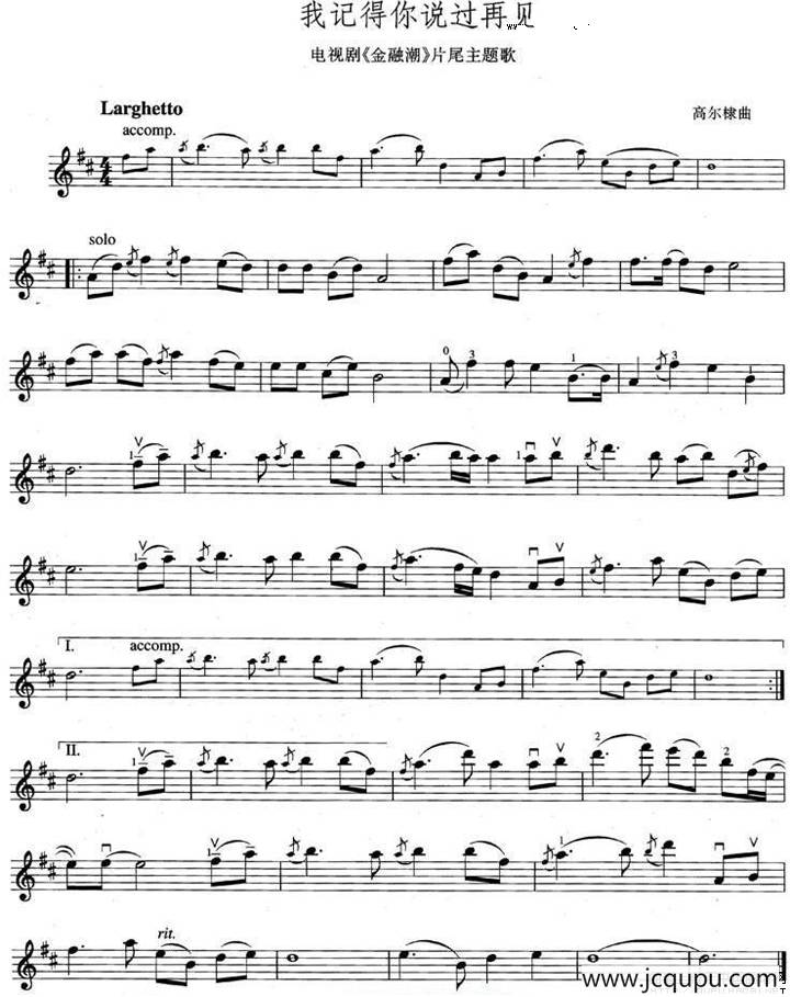我记得你说过再见（电视剧《金融潮》主题歌 [小提琴谱]）简谱