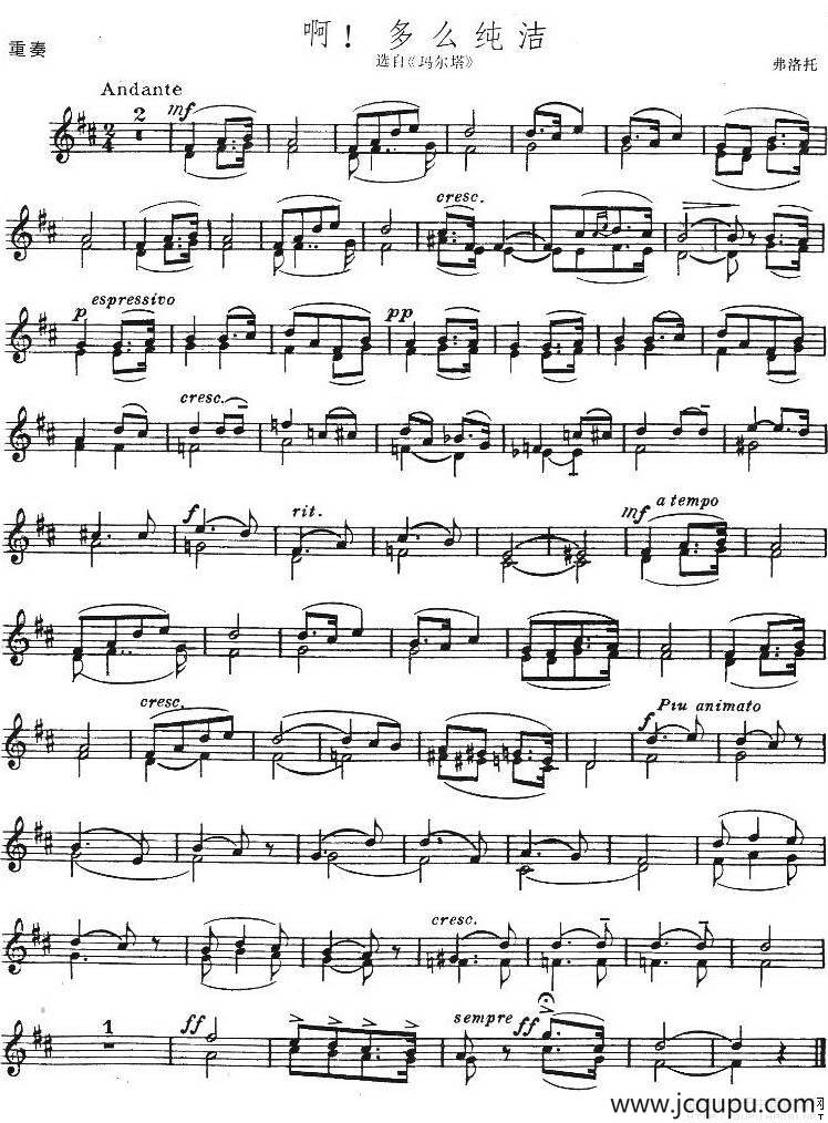 啊！多么纯洁（重奏）简谱