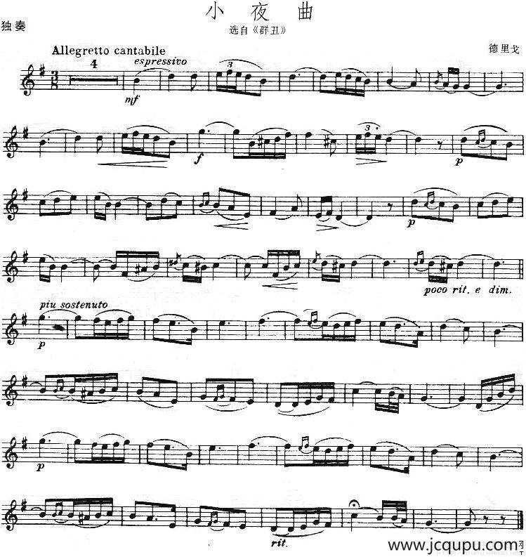 小夜曲（《群丑》选段）简谱