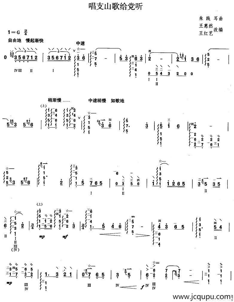 唱支山歌给党听（柳琴谱）简谱