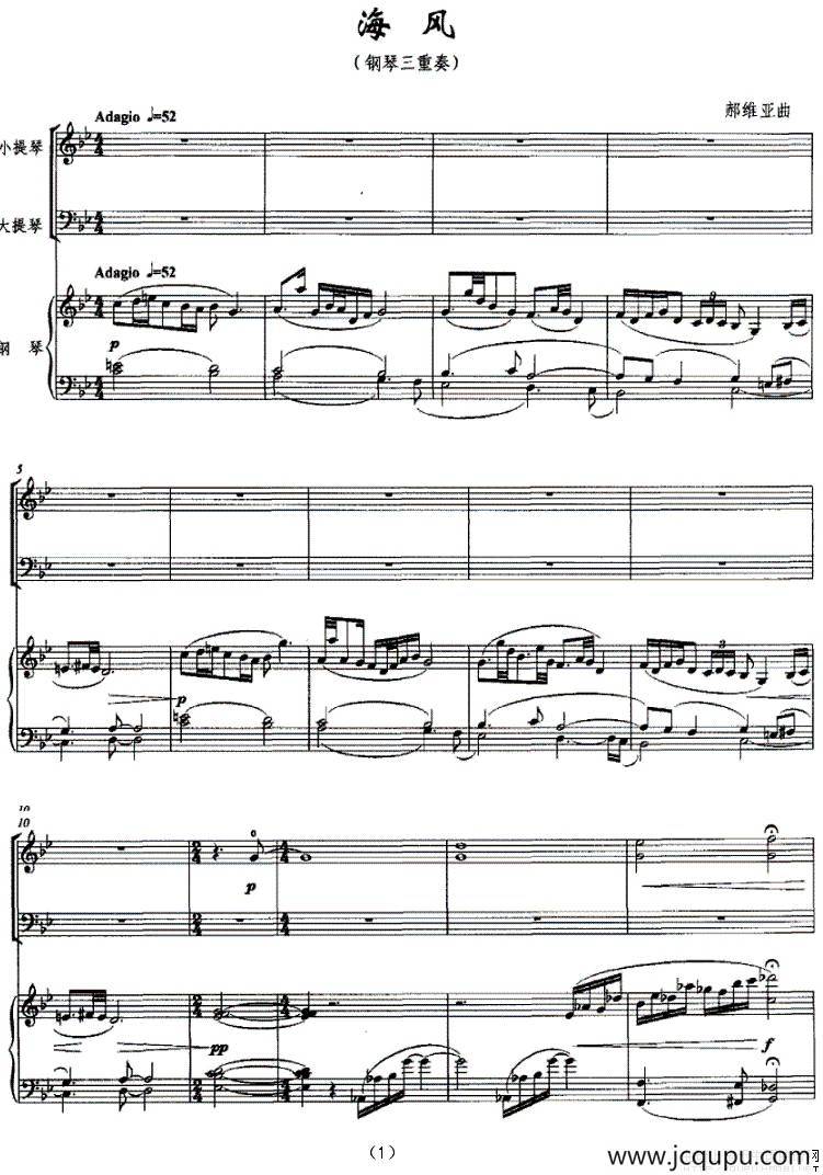 海风（钢琴三重奏）简谱