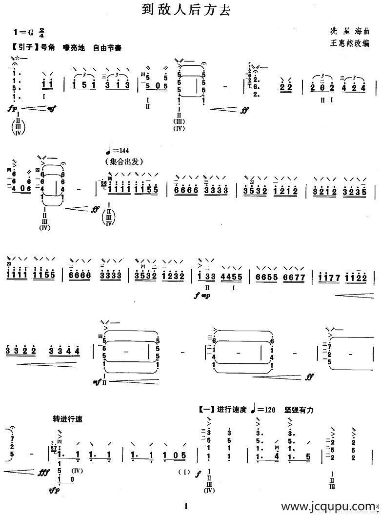 到敌人后方去（柳琴谱）简谱