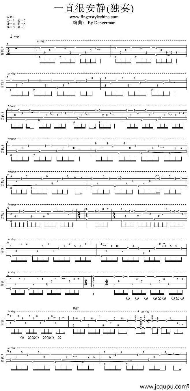 一直很安静（独奏）简谱
