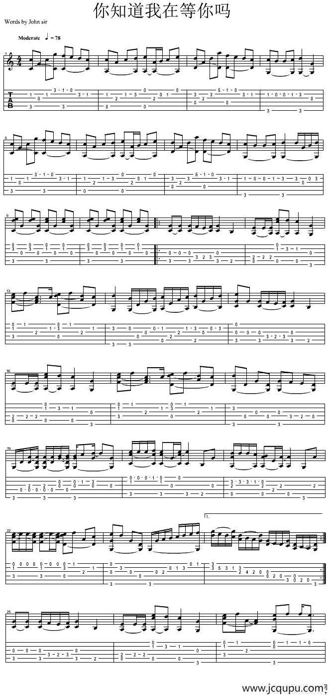 你知道我在等你吗（独奏）简谱