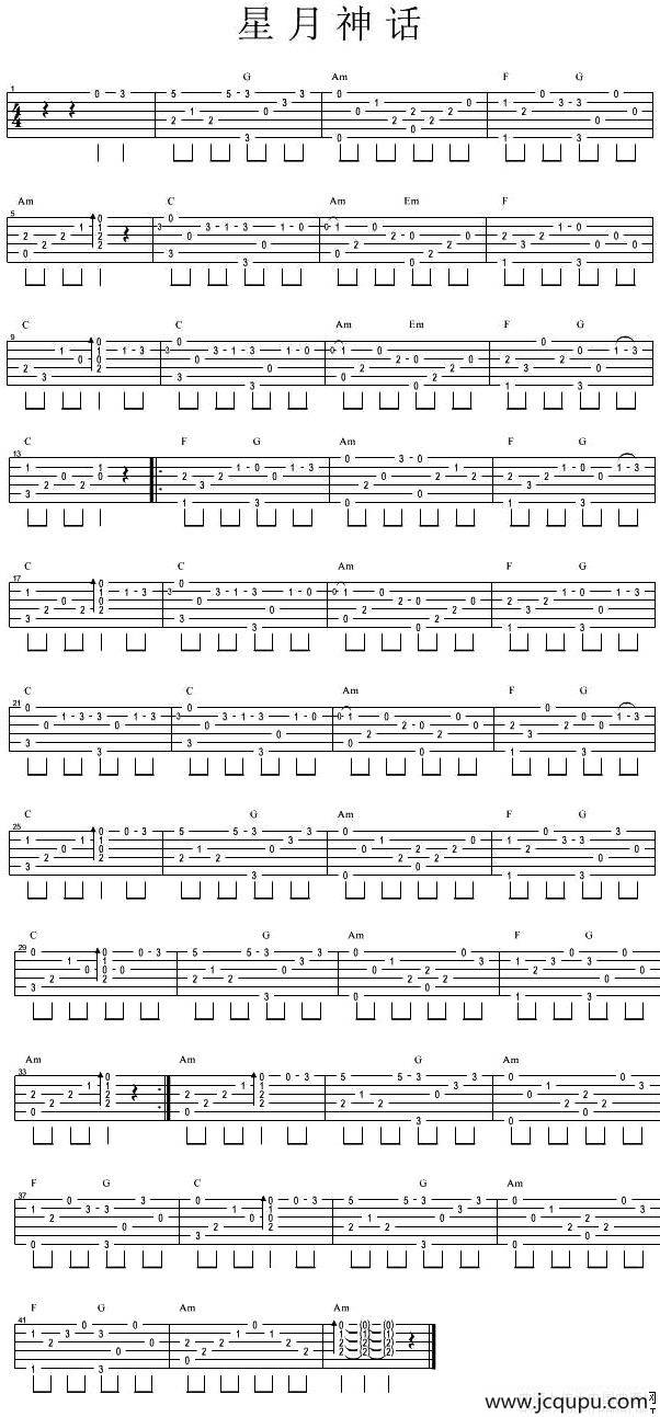 星月神话（独奏）简谱