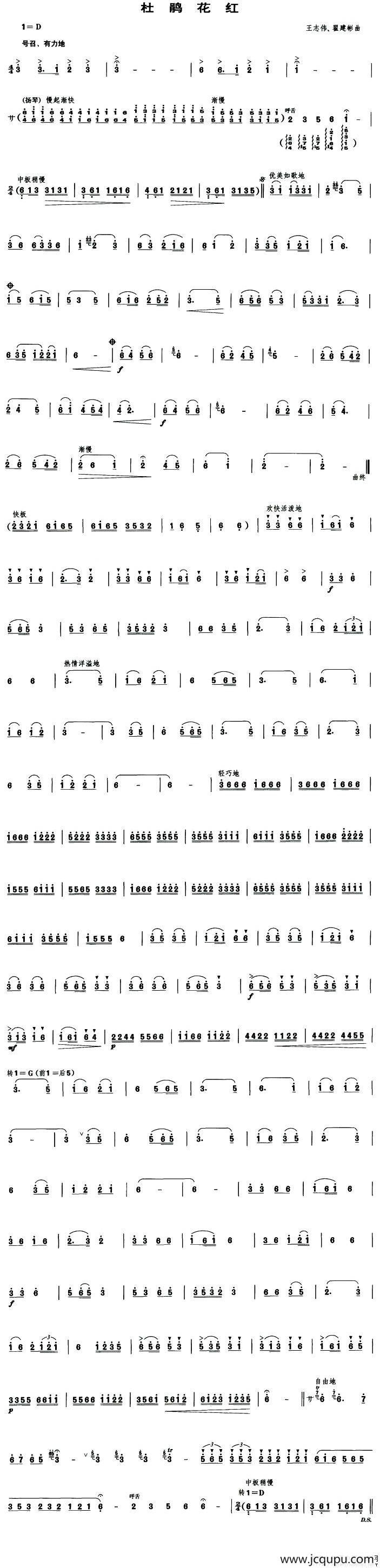 杜鹃花红（笙谱）简谱