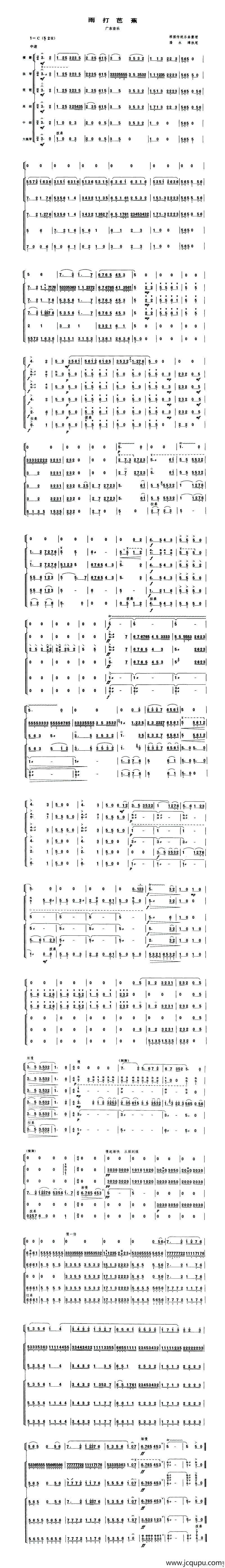 雨打芭蕉（民乐合奏总谱）简谱