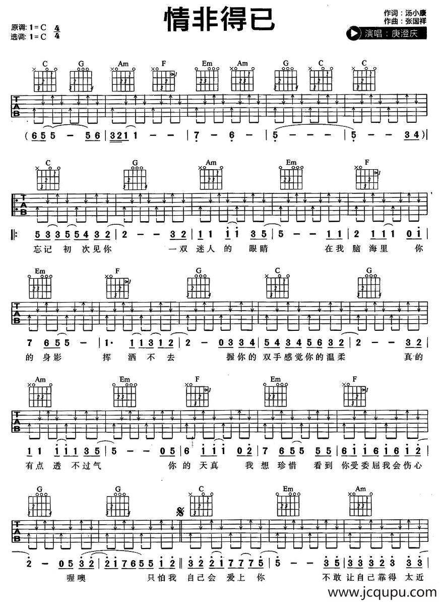 情非得已（6个版本）简谱